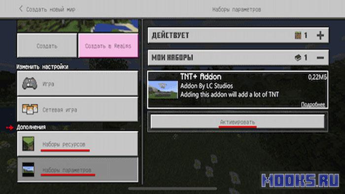 Как активировать набор в Minecraft: Bedrock Edition Как активировать набор в Minecraft: Bedrock Edition