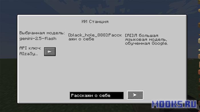 Ai Station - мод на ИИ помощником Gemini [1.21.1]