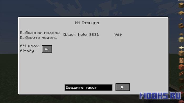 Ai Station - мод на ИИ помощником Gemini [1.21.1]
