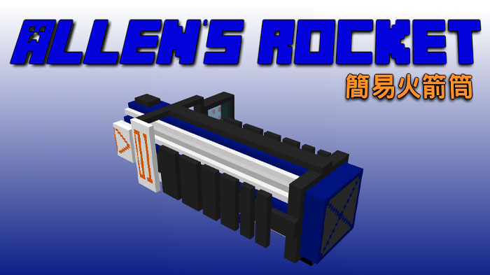 allens-rocket-launcher