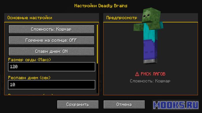 Deadly Brains - мод на настройку сложности зомби [1.20.1]