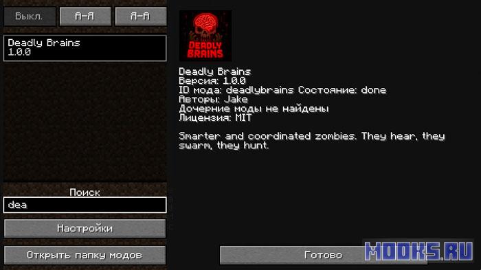 Deadly Brains - мод на настройку сложности зомби [1.20.1]