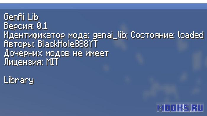 GenAI Lib - мод библиотека для майнкрафт [1.21.1]