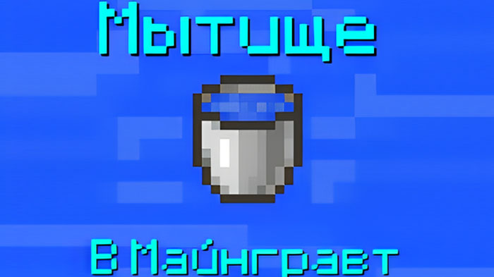 Mytishche - мод на мемное измерение Мытище, мыльных животных, необычные структуры и способ телепортации [1.20.1]