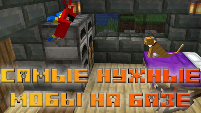 10-luchshikh-mobov-minecraft-kotorye-dolzhny-byt-na-vashej-baze