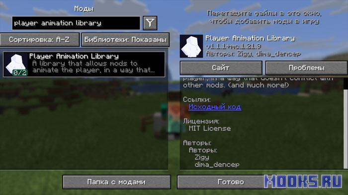Player Animation Library - библиотека, помогающая разработчикам модов анимировать игрока [1.21.10]