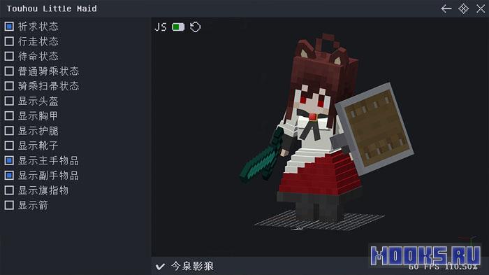 Touhou Little - мод на горничных из Touhou Project [1.21.1] [1.20.1] [1.19.2] [1.16.5]