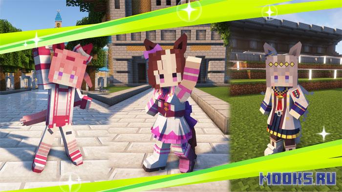 Umapyoi - мод на Uma Musume: Pretty Derby в Minecraft [1.21.1] [1.20.4] [1.19.4] [1.18.2]